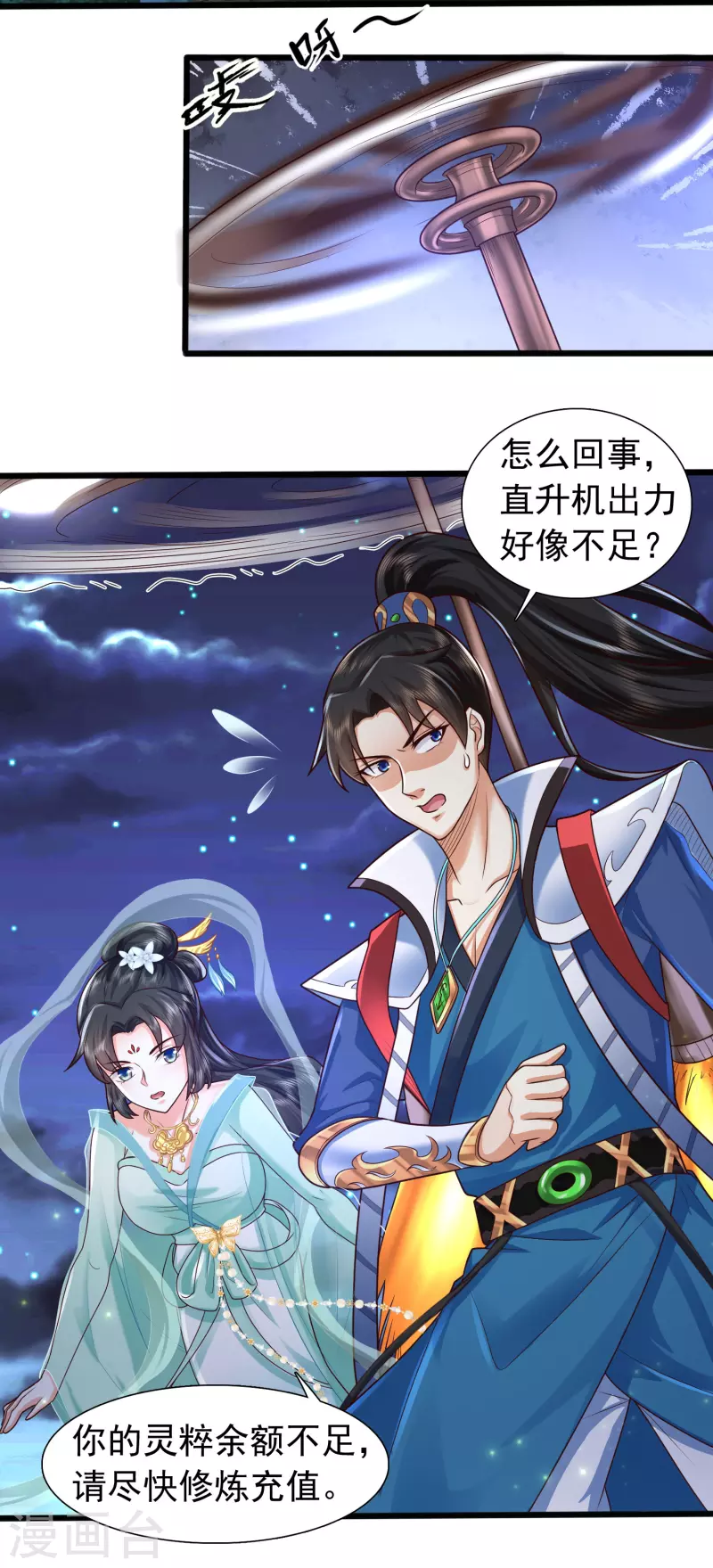 第5话 我在古代开直升机！ 第38页