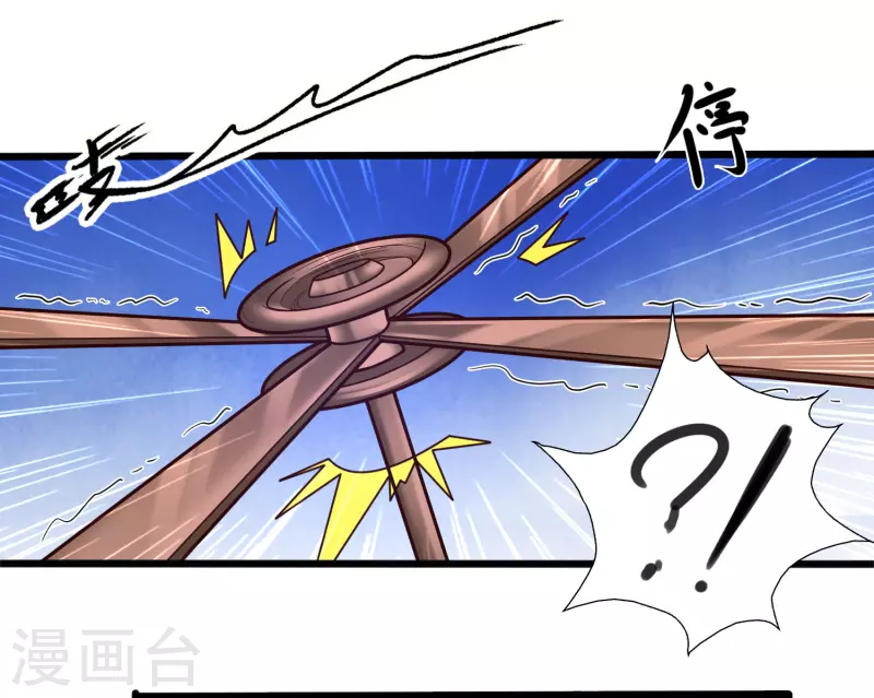 第5话 我在古代开直升机！ 第39页