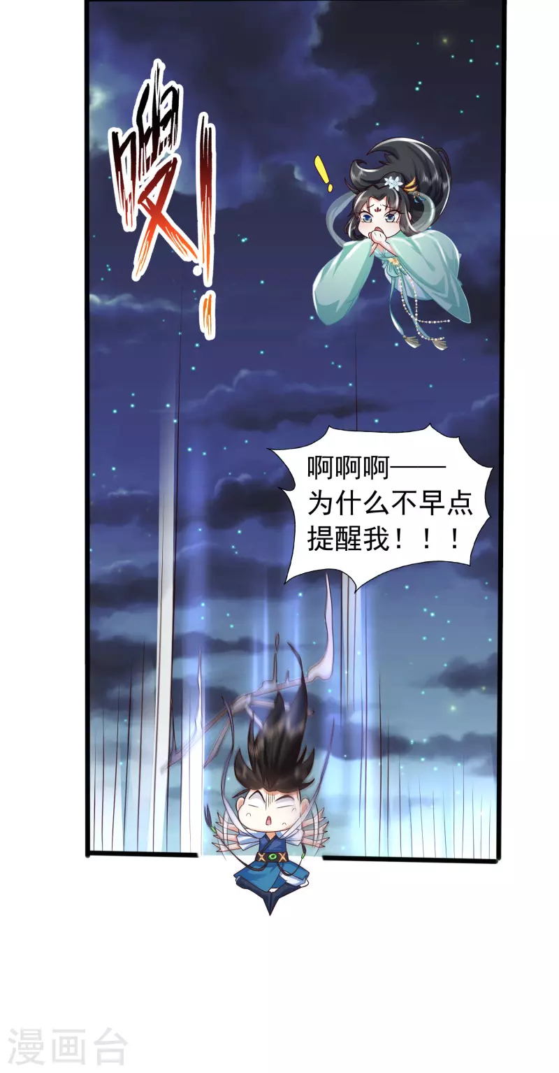 第5话 我在古代开直升机！ 第40页