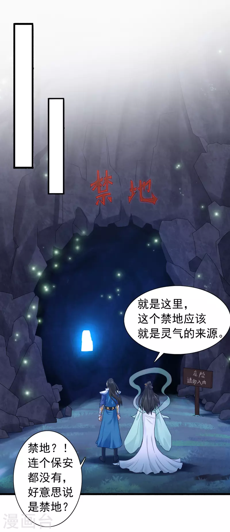第6话 冬梅竟然掏空了我的身体！ 第3页