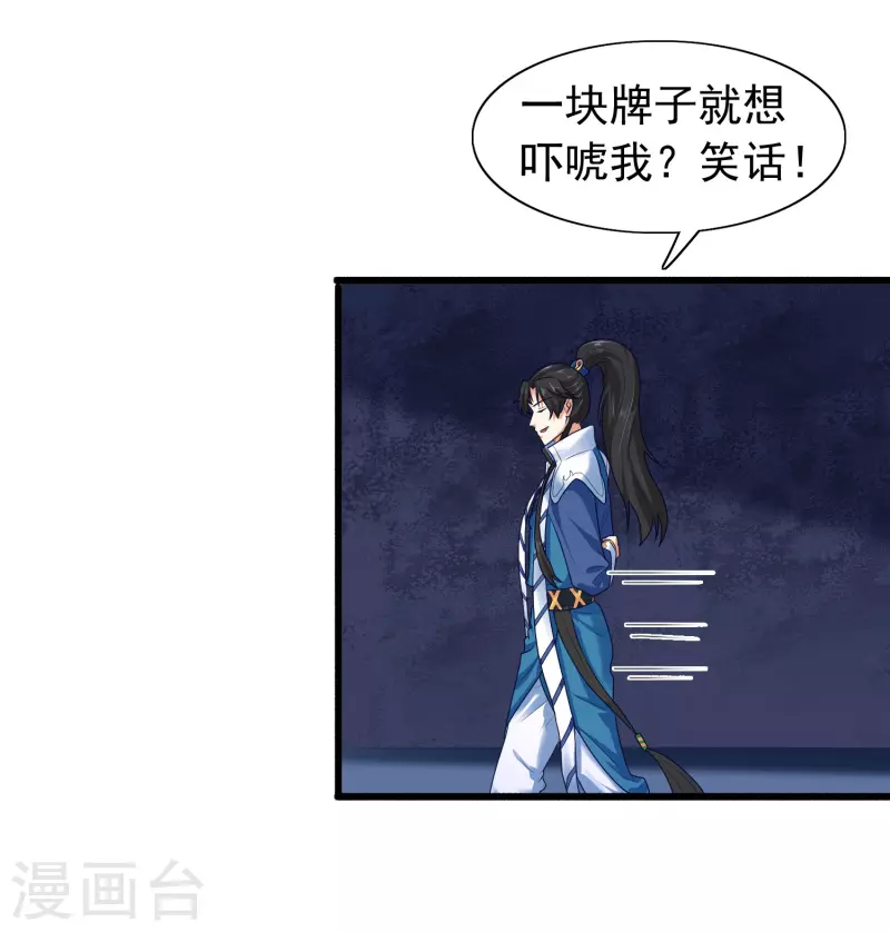 第6话 冬梅竟然掏空了我的身体！ 第4页