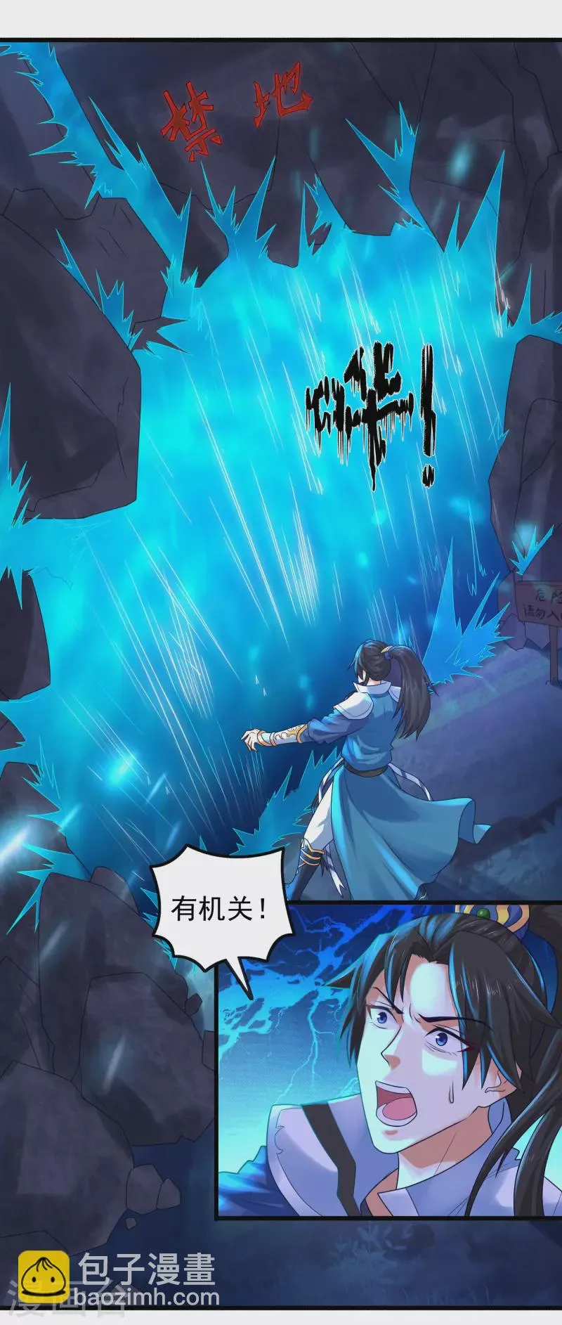 第6话 冬梅竟然掏空了我的身体！ 第5页