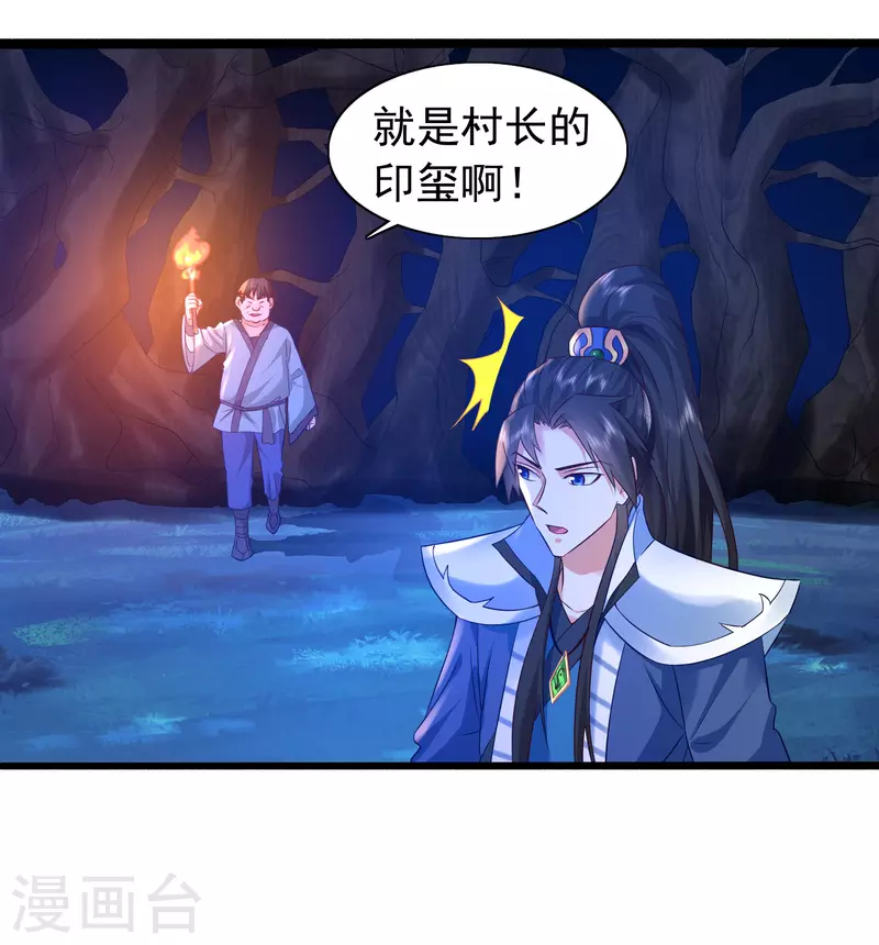 第6话 冬梅竟然掏空了我的身体！ 第11页