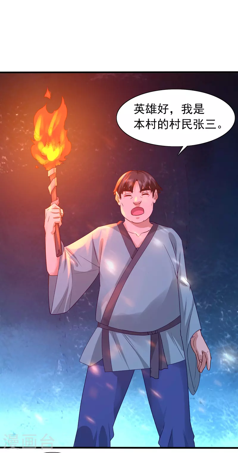 第6话 冬梅竟然掏空了我的身体！ 第12页