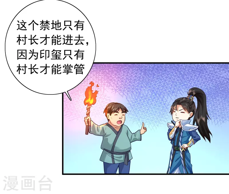 第6话 冬梅竟然掏空了我的身体！ 第13页