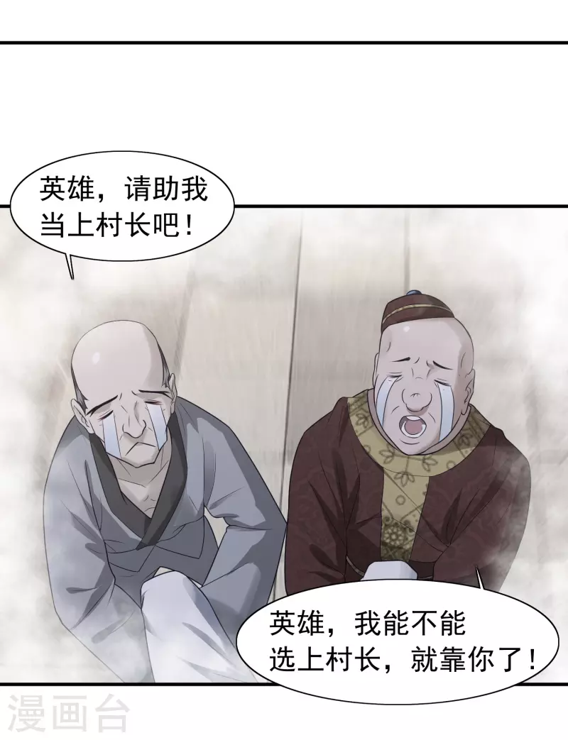 第6话 冬梅竟然掏空了我的身体！ 第14页