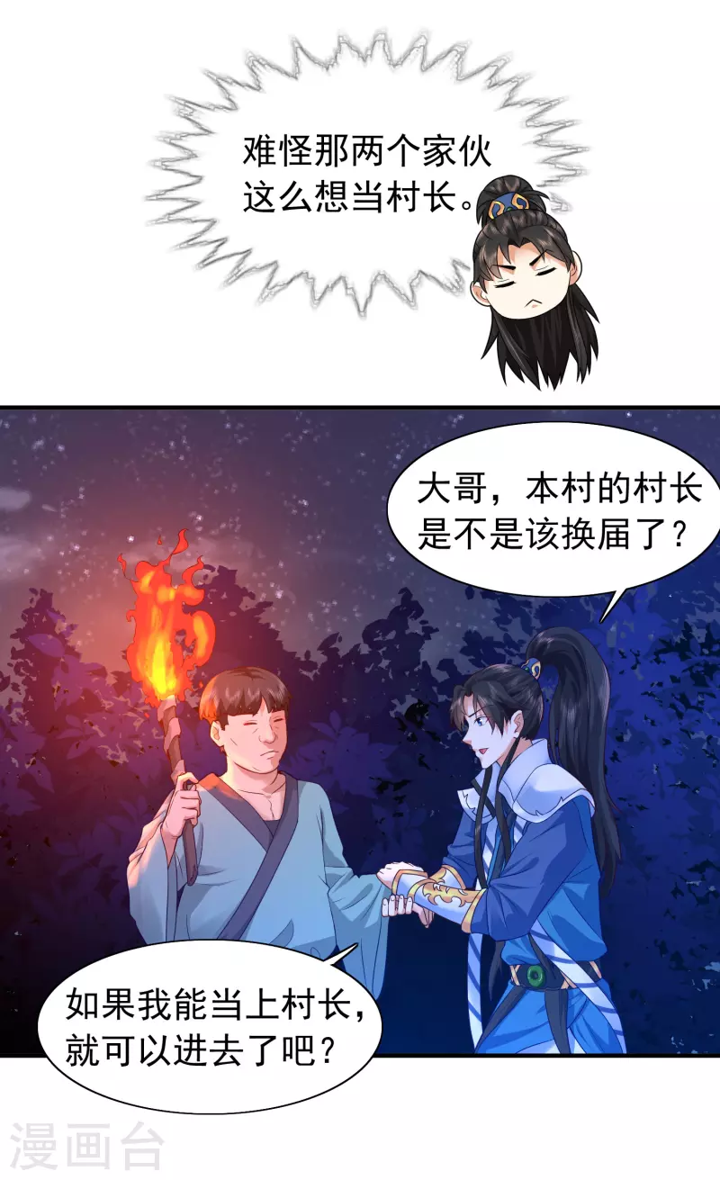 第6话 冬梅竟然掏空了我的身体！ 第15页