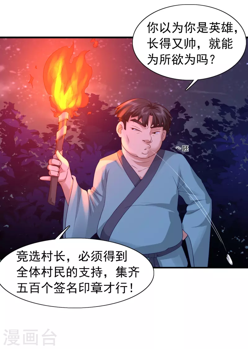 第6话 冬梅竟然掏空了我的身体！ 第16页
