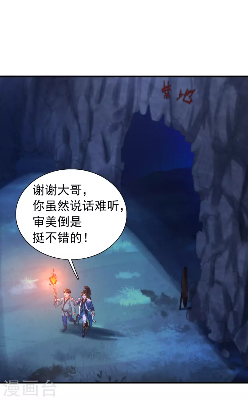 第6话 冬梅竟然掏空了我的身体！ 第17页