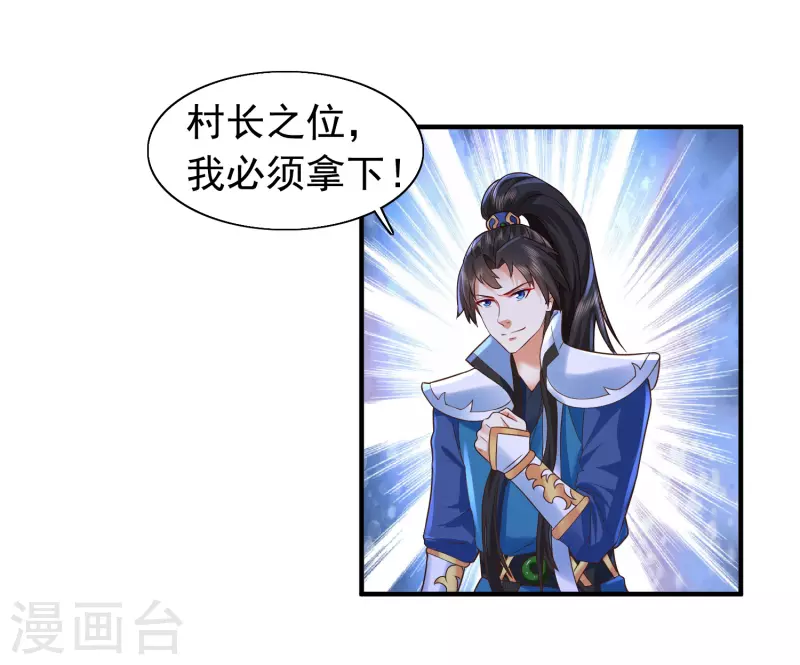 第6话 冬梅竟然掏空了我的身体！ 第18页
