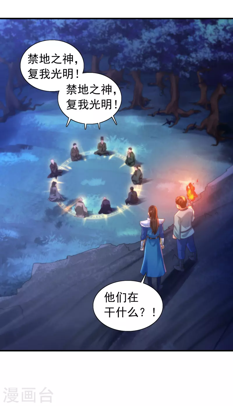 第6话 冬梅竟然掏空了我的身体！ 第19页