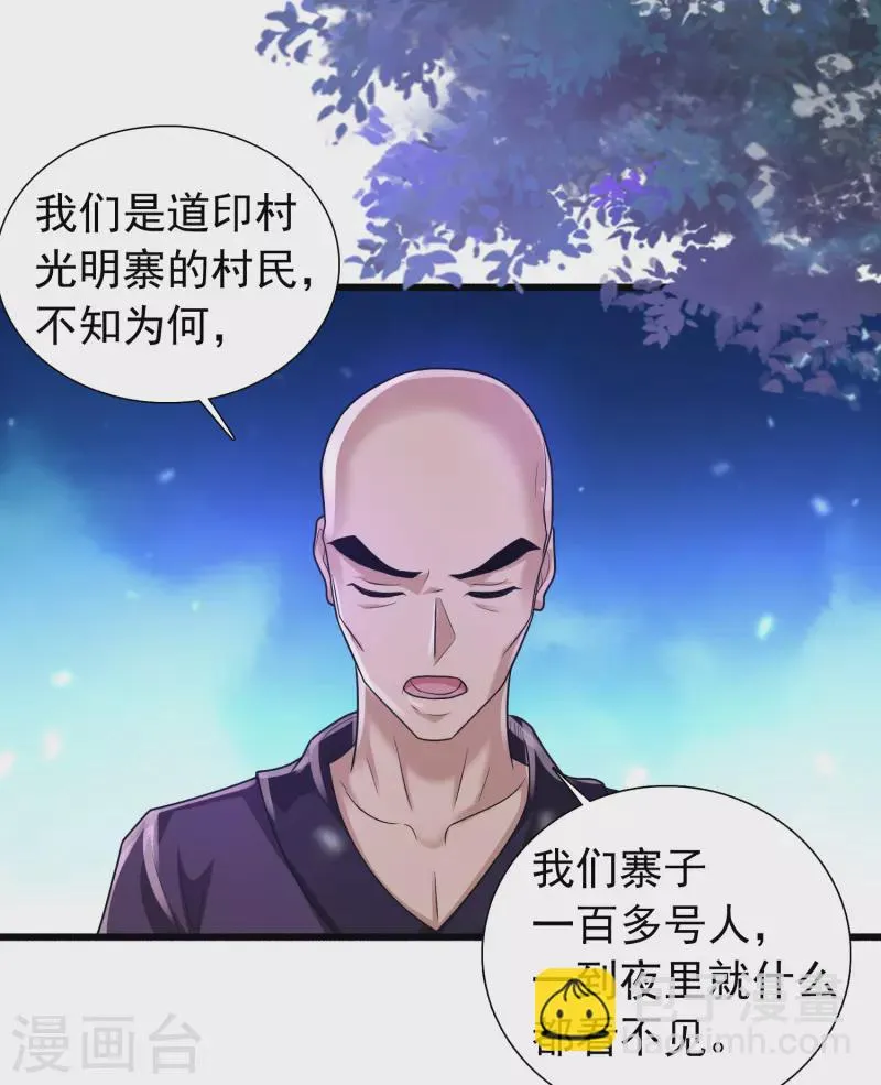 第6话 冬梅竟然掏空了我的身体！ 第21页