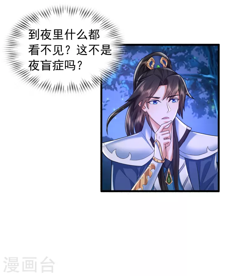 第6话 冬梅竟然掏空了我的身体！ 第23页