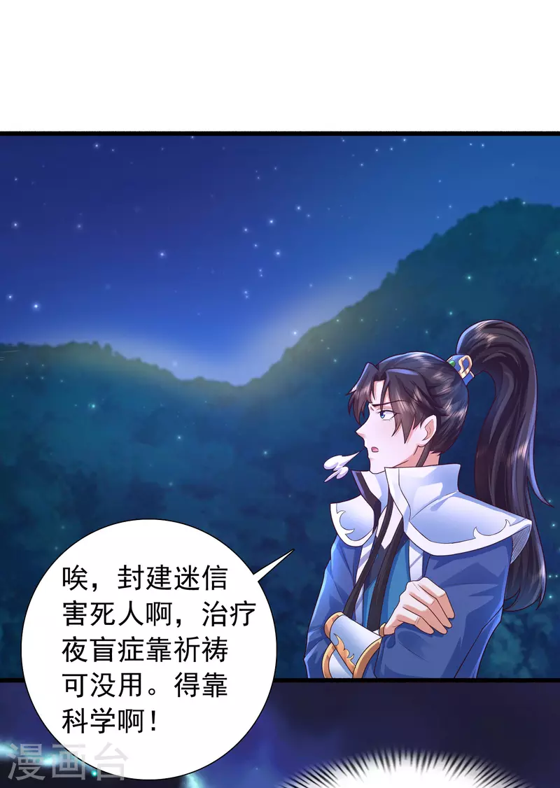 第6话 冬梅竟然掏空了我的身体！ 第24页