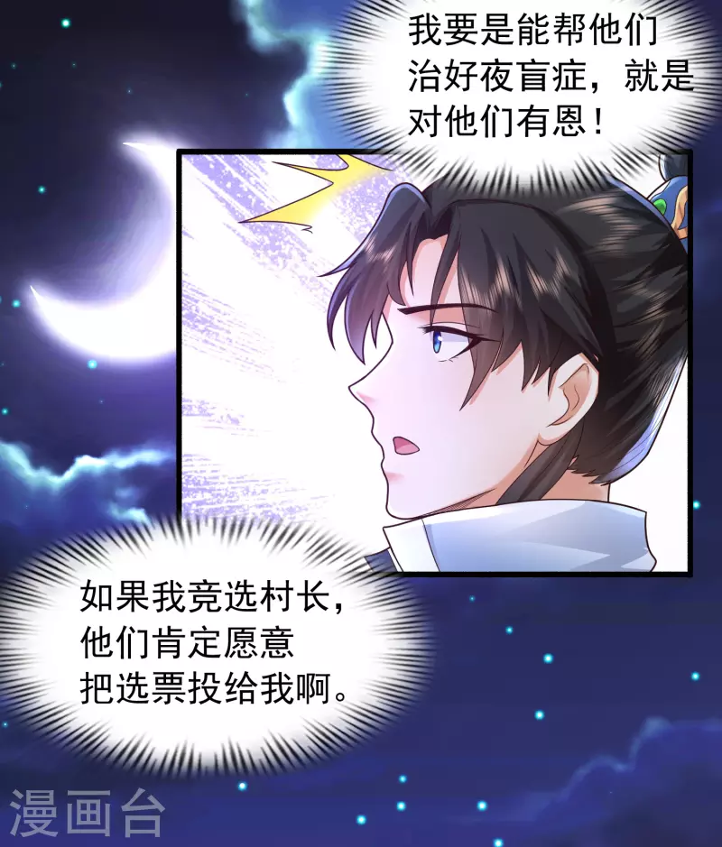 第6话 冬梅竟然掏空了我的身体！ 第25页
