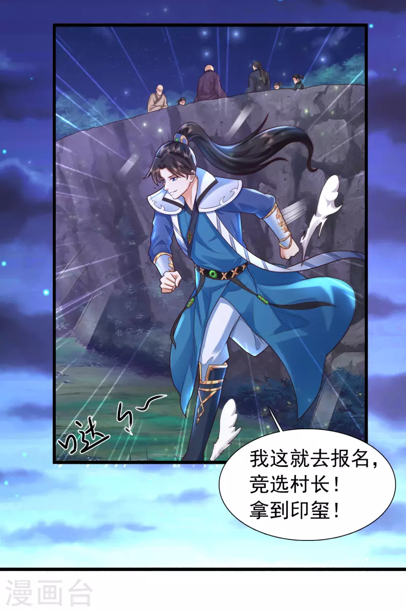 第6话 冬梅竟然掏空了我的身体！ 第26页
