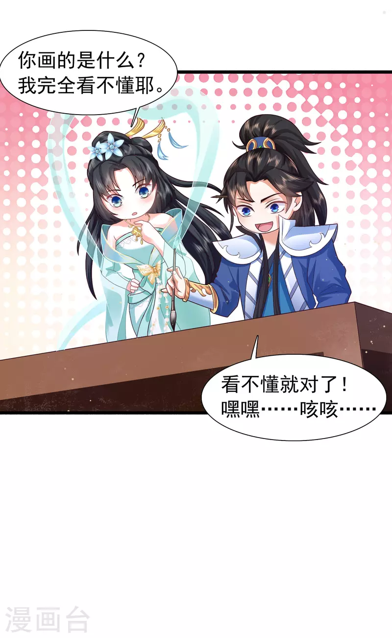 第6话 冬梅竟然掏空了我的身体！ 第28页
