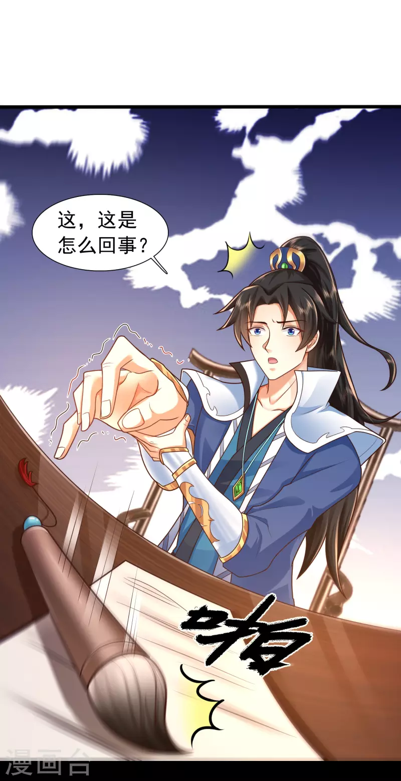 第6话 冬梅竟然掏空了我的身体！ 第29页