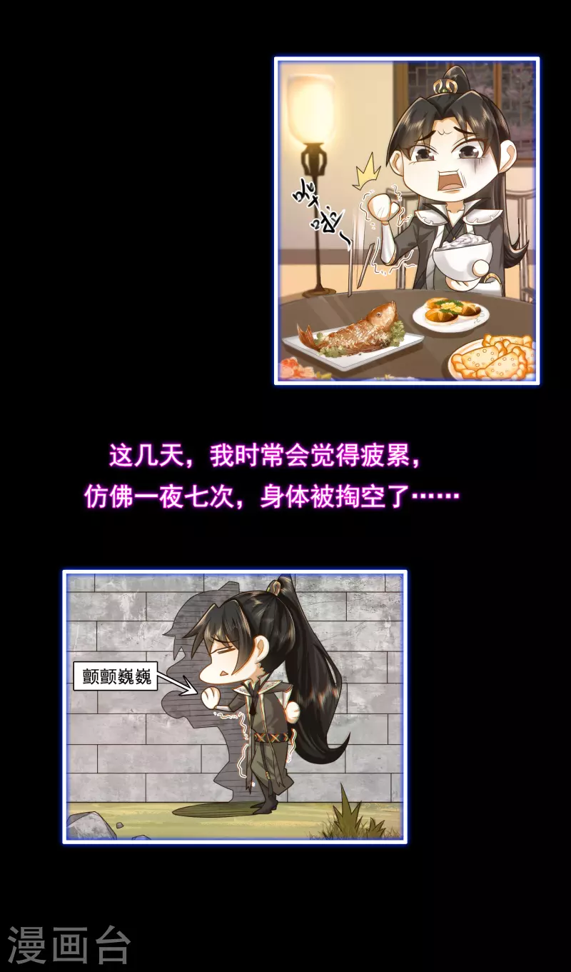第6话 冬梅竟然掏空了我的身体！ 第30页