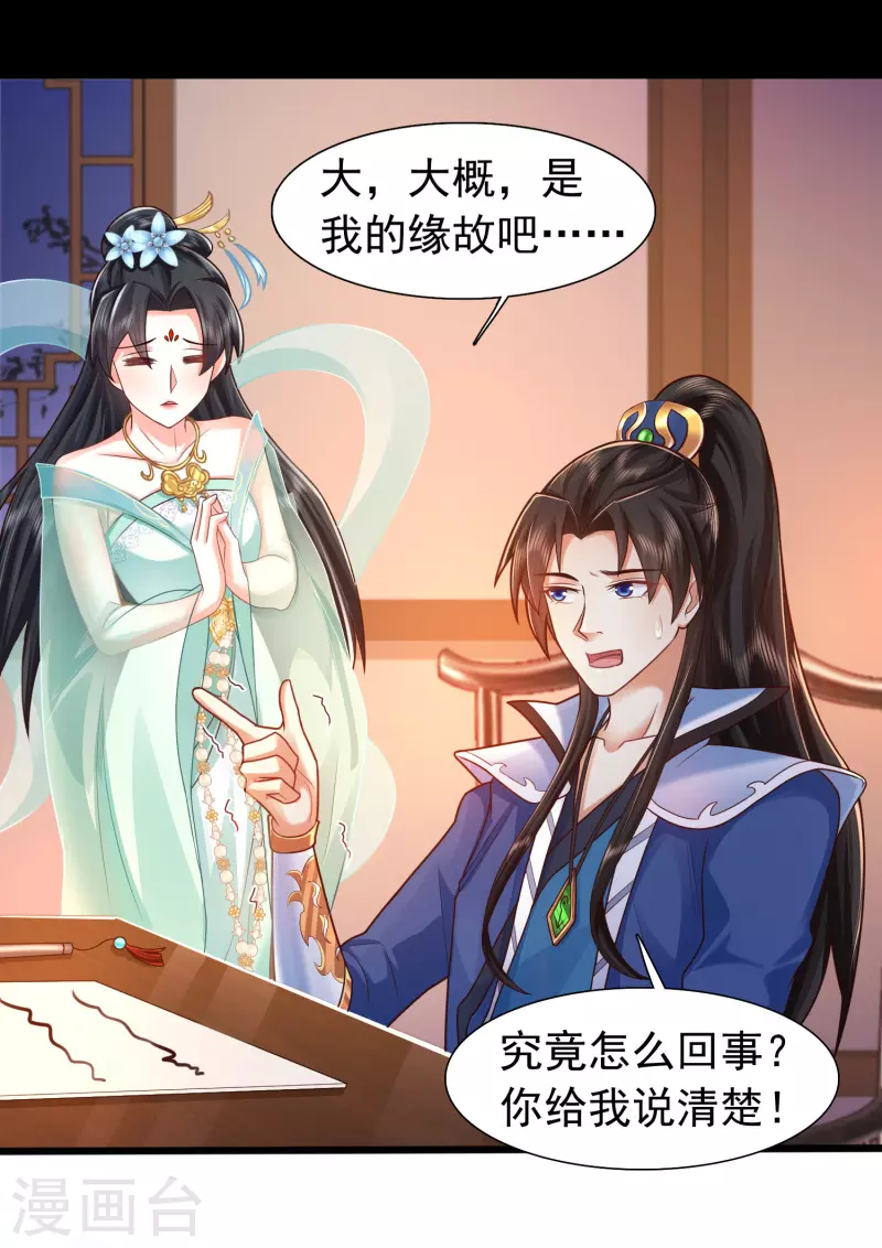 第7话 我被“狐狸精”吸干了…… 第3页