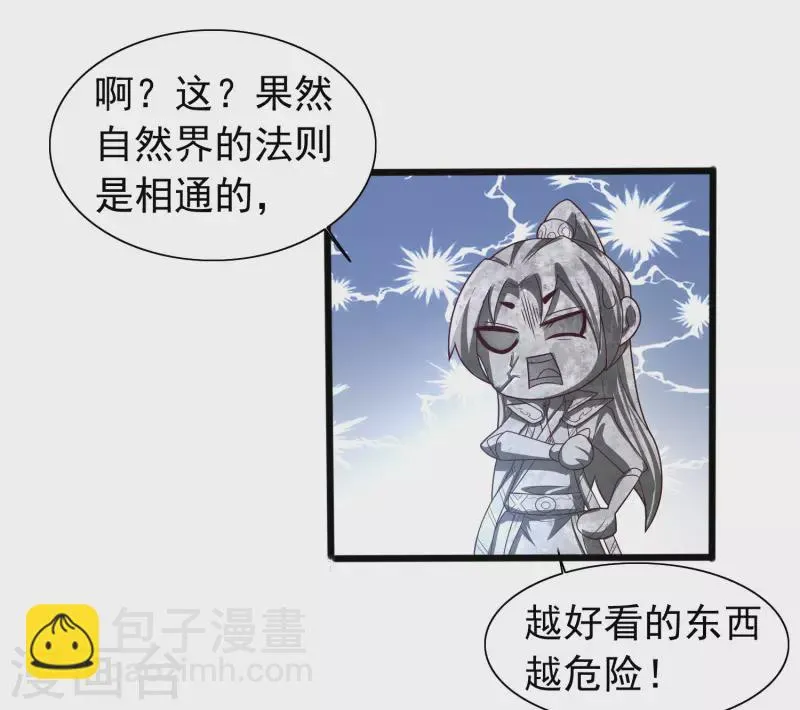 第7话 我被“狐狸精”吸干了…… 第5页