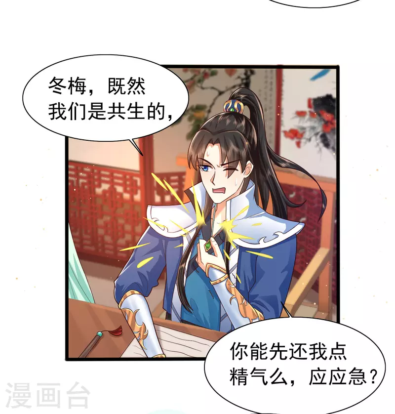 第7话 我被“狐狸精”吸干了…… 第6页