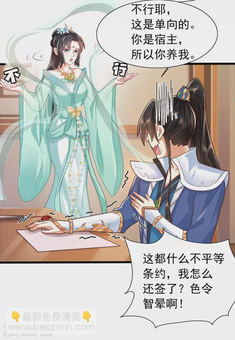 第7话 我被“狐狸精”吸干了…… 第7页
