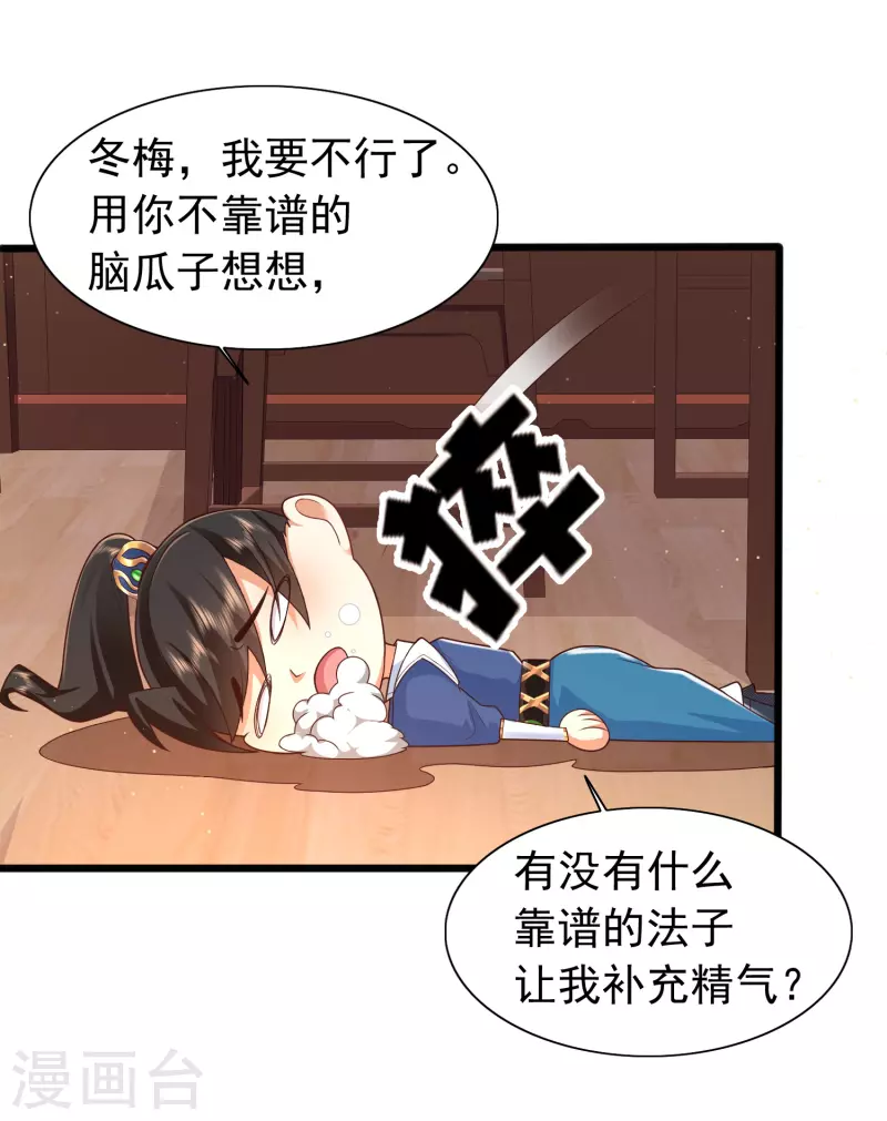 第7话 我被“狐狸精”吸干了…… 第8页