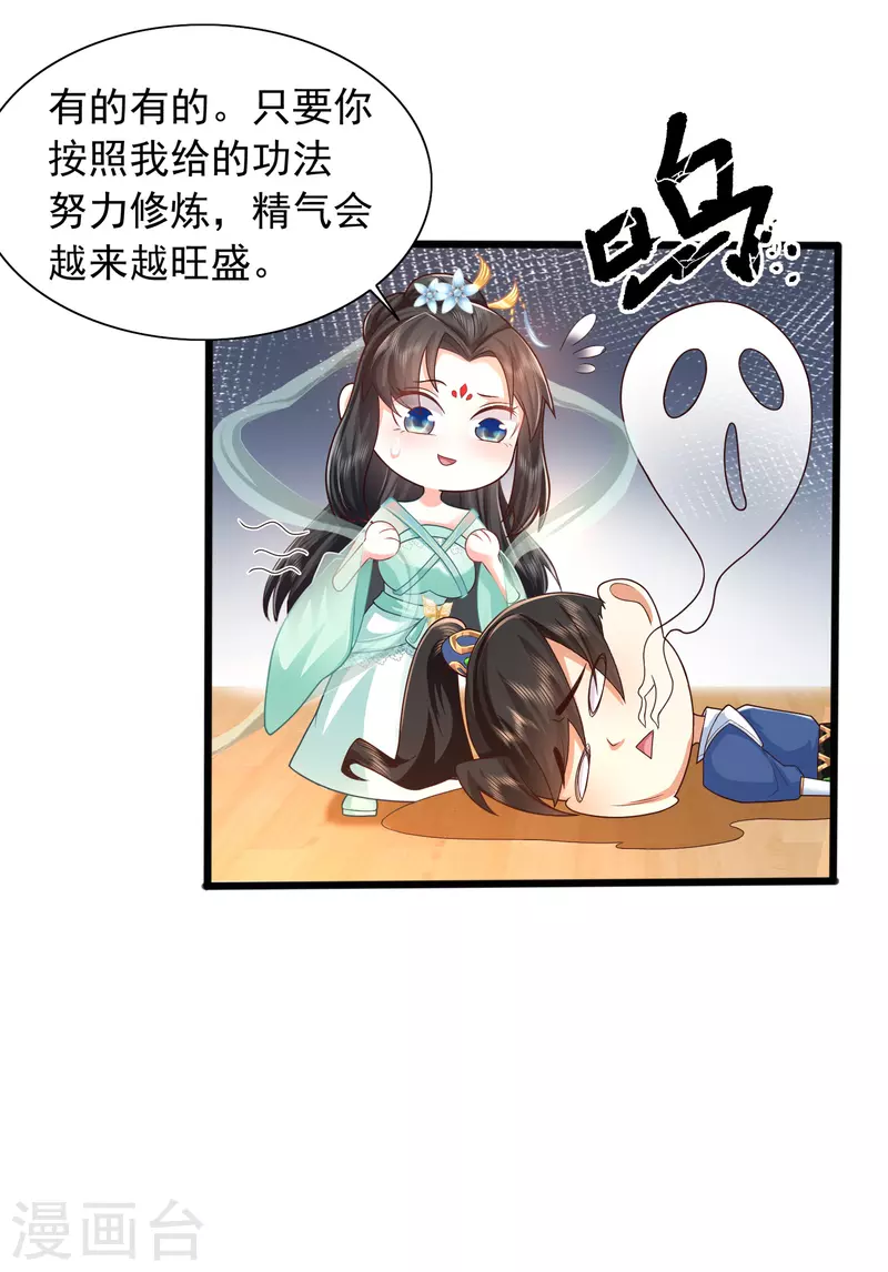 第7话 我被“狐狸精”吸干了…… 第9页