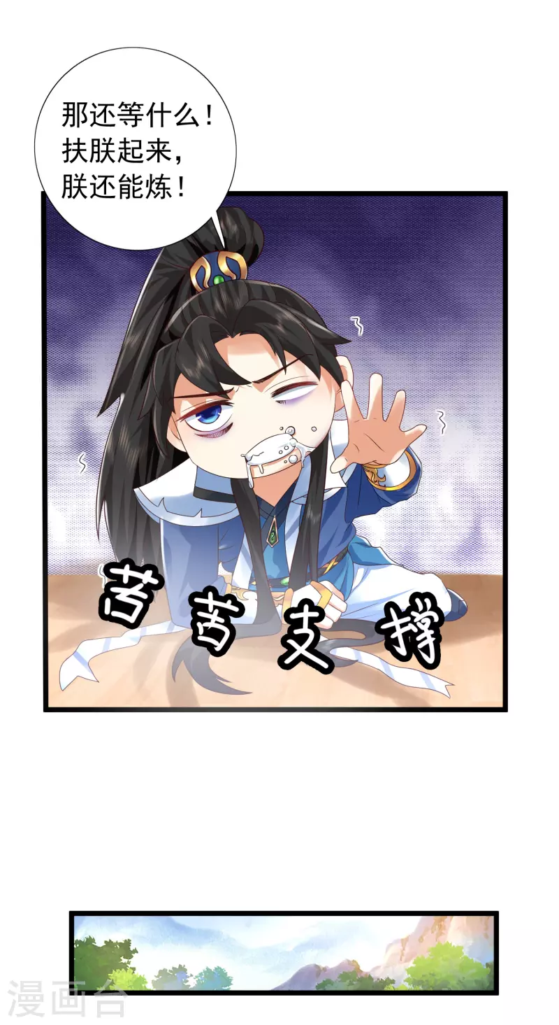 第7话 我被“狐狸精”吸干了…… 第10页