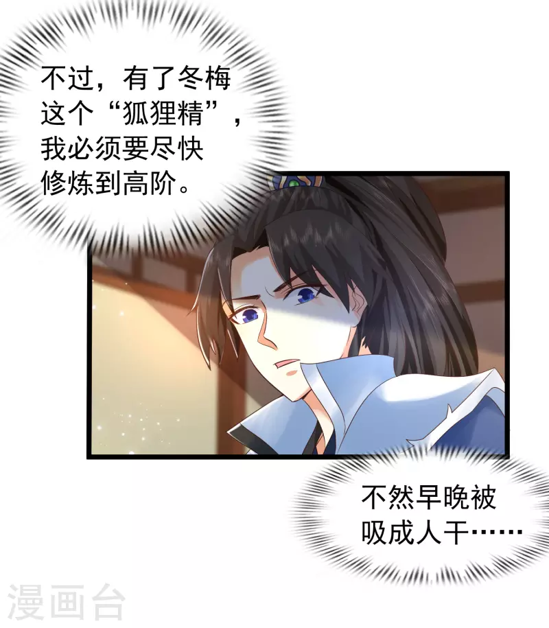 第7话 我被“狐狸精”吸干了…… 第13页