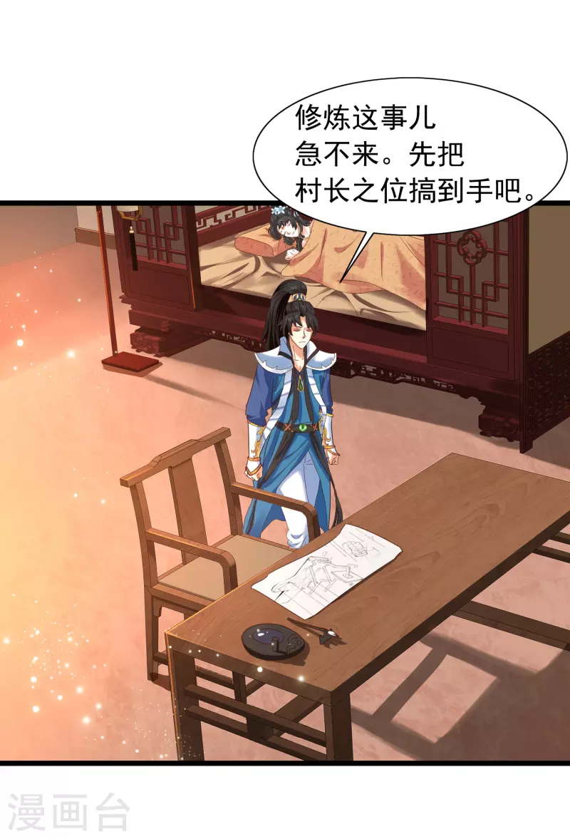 第7话 我被“狐狸精”吸干了…… 第14页