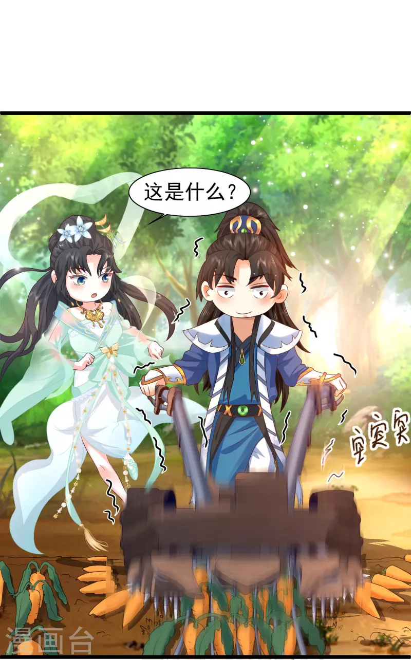 第7话 我被“狐狸精”吸干了…… 第16页