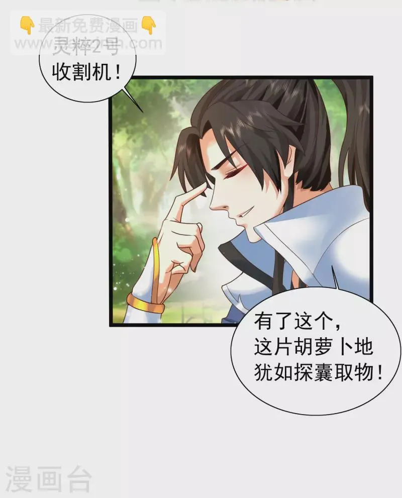 第7话 我被“狐狸精”吸干了…… 第17页