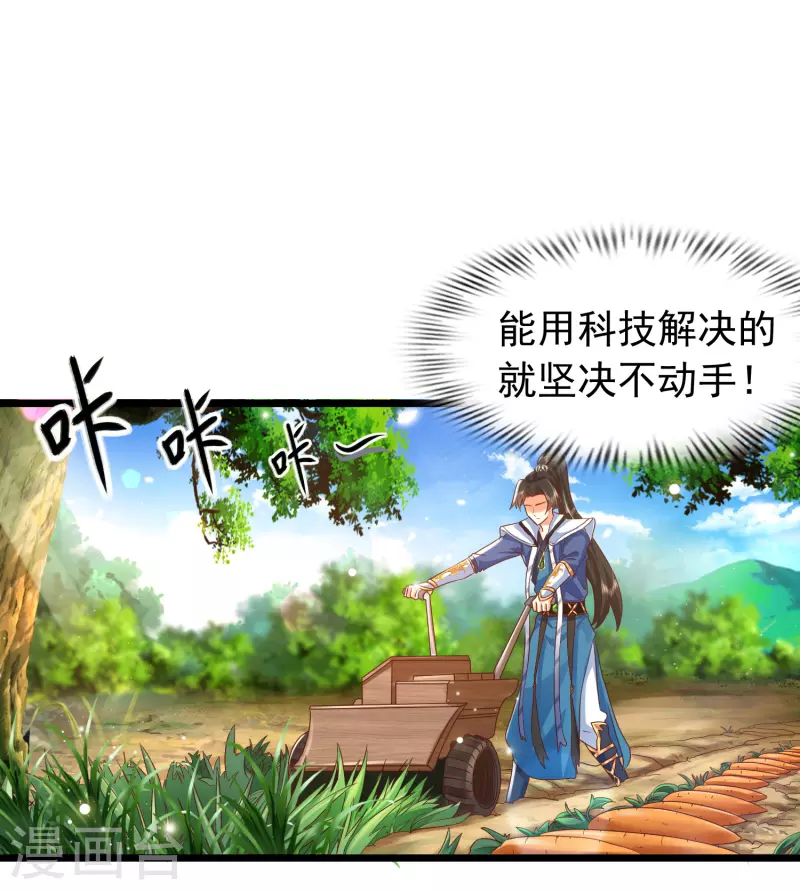 第7话 我被“狐狸精”吸干了…… 第18页
