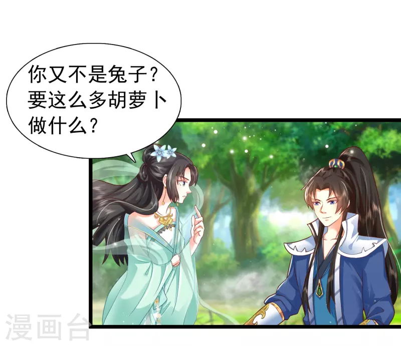 第7话 我被“狐狸精”吸干了…… 第19页