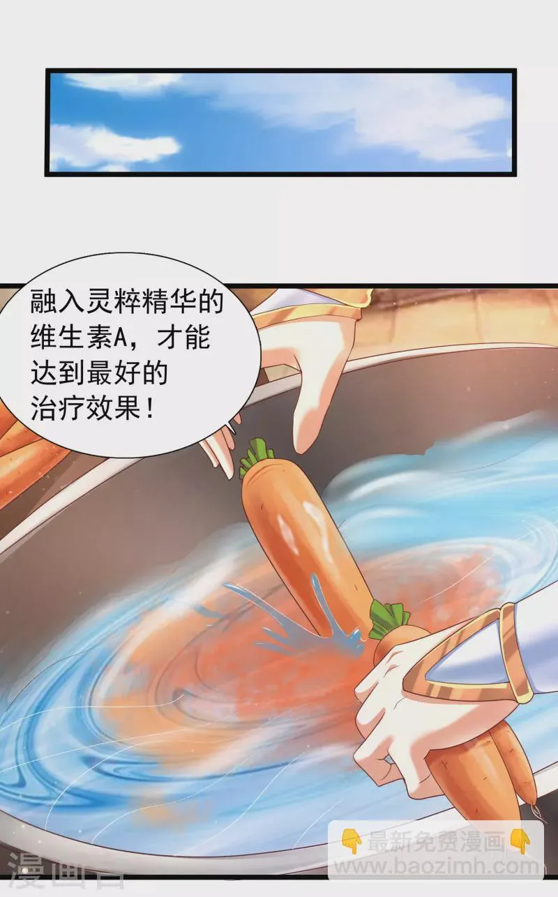 第7话 我被“狐狸精”吸干了…… 第21页