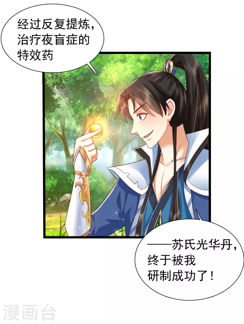 第7话 我被“狐狸精”吸干了…… 第22页