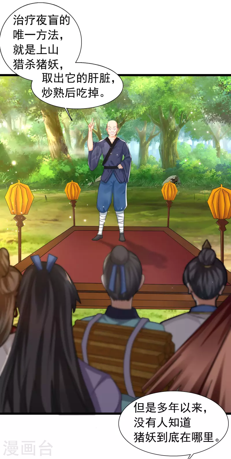 第7话 我被“狐狸精”吸干了…… 第25页