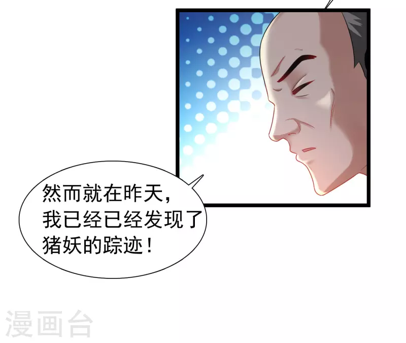 第7话 我被“狐狸精”吸干了…… 第26页
