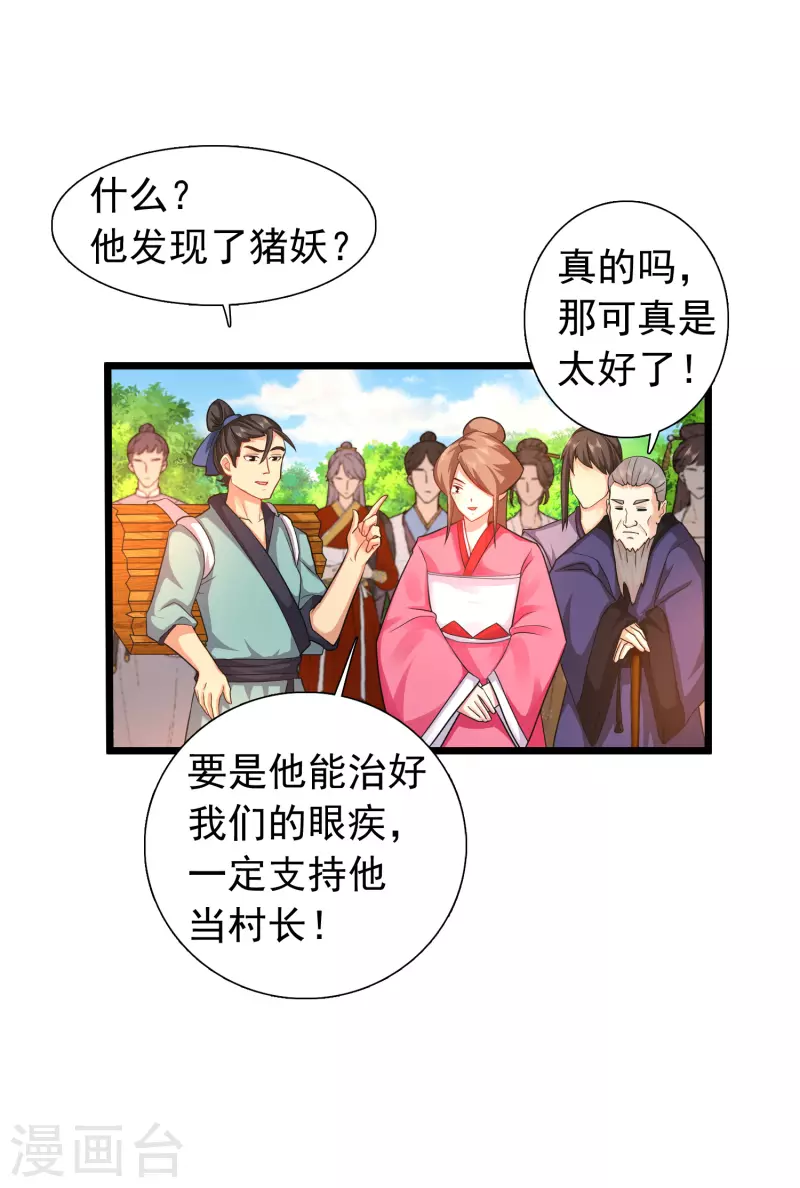 第7话 我被“狐狸精”吸干了…… 第27页