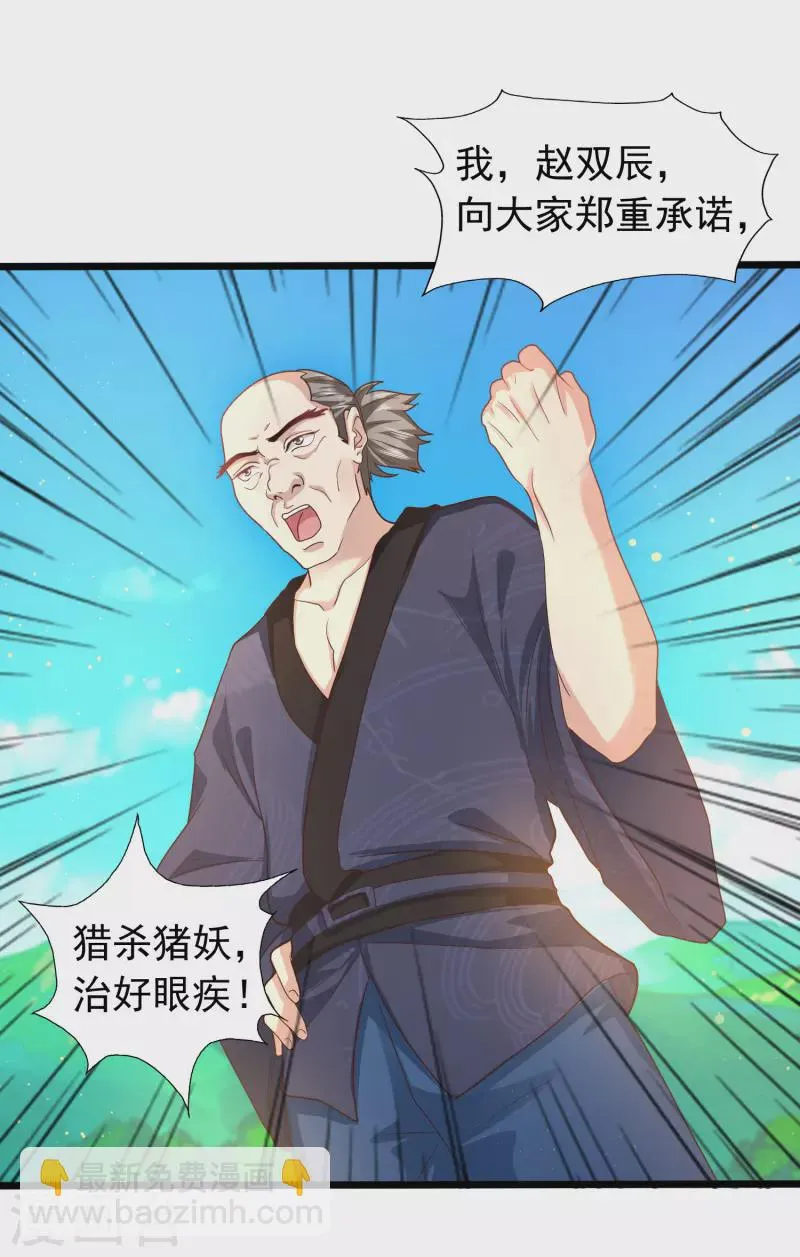 第7话 我被“狐狸精”吸干了…… 第28页