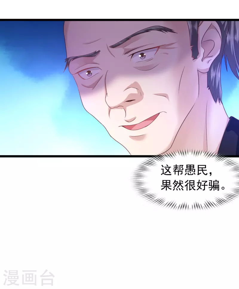 第7话 我被“狐狸精”吸干了…… 第30页