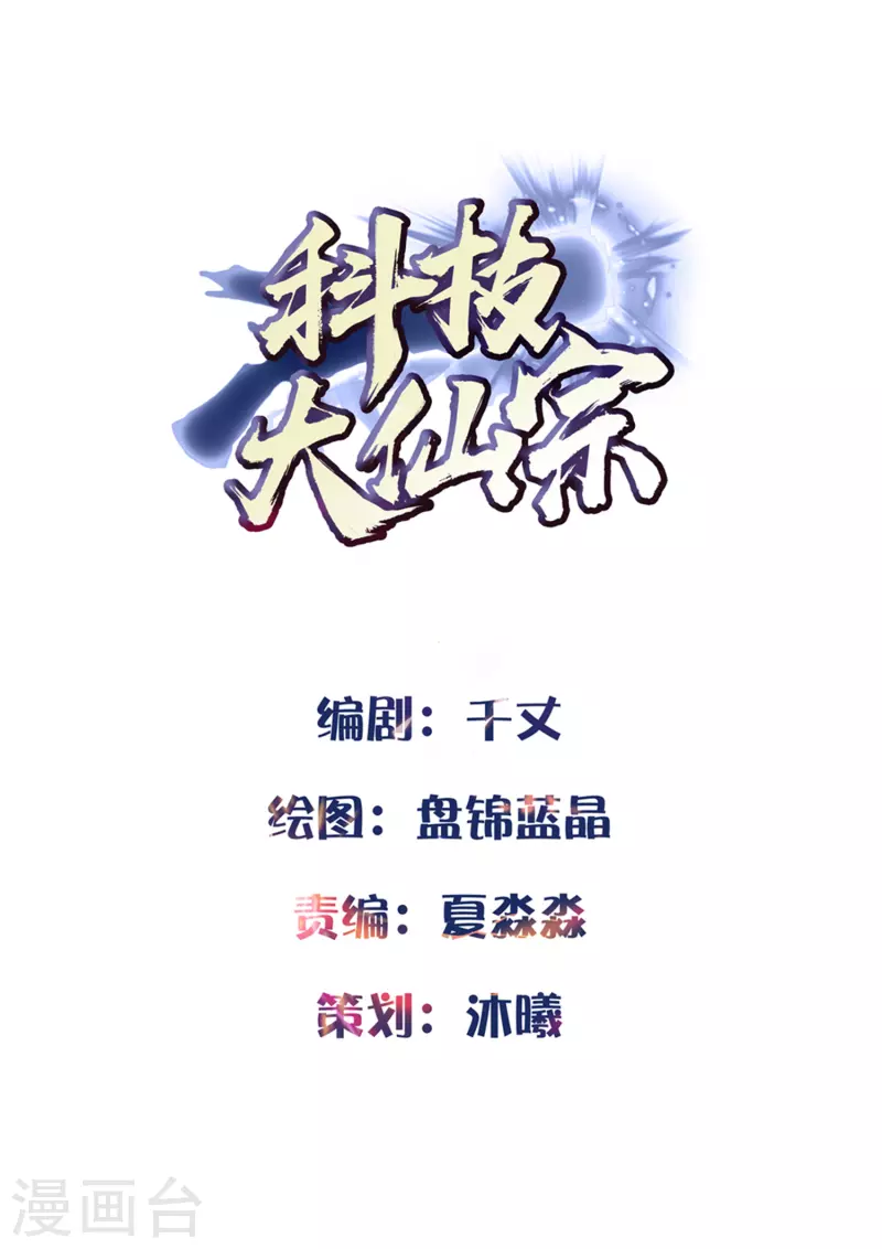 第8话 弱鸡如何维护英雄形象？ 第2页
