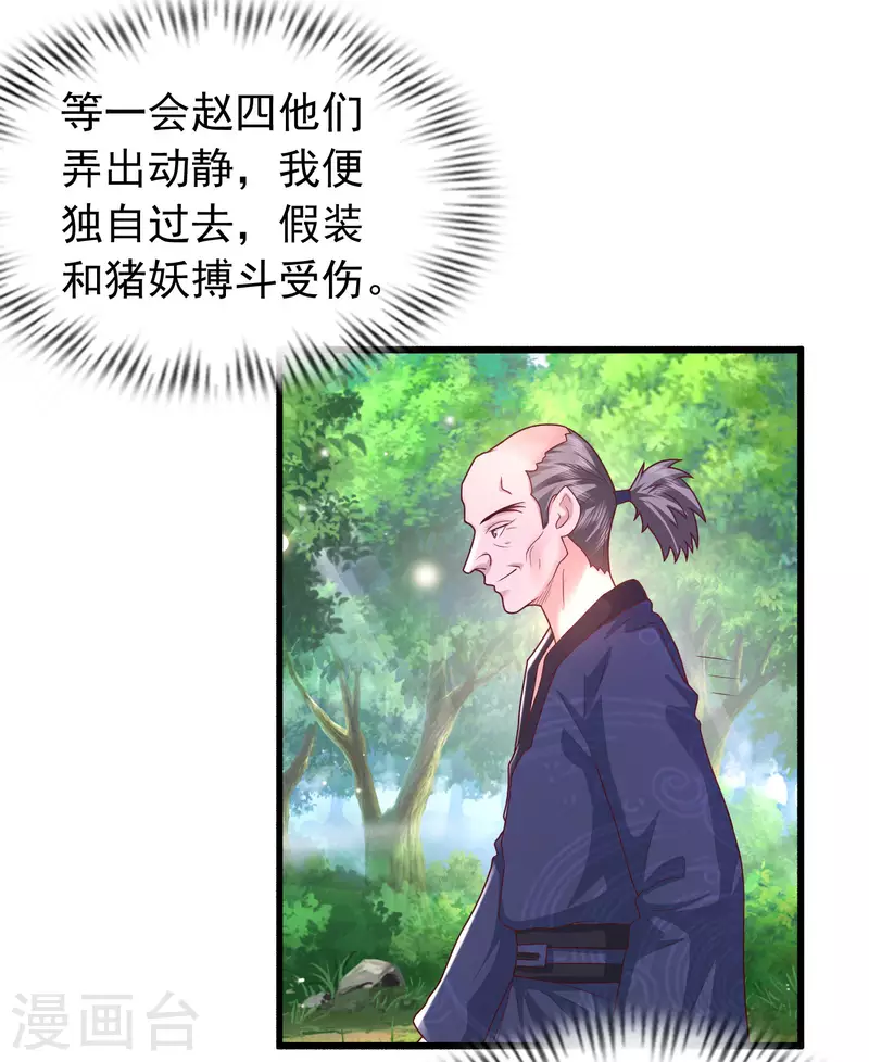 第8话 弱鸡如何维护英雄形象？ 第4页