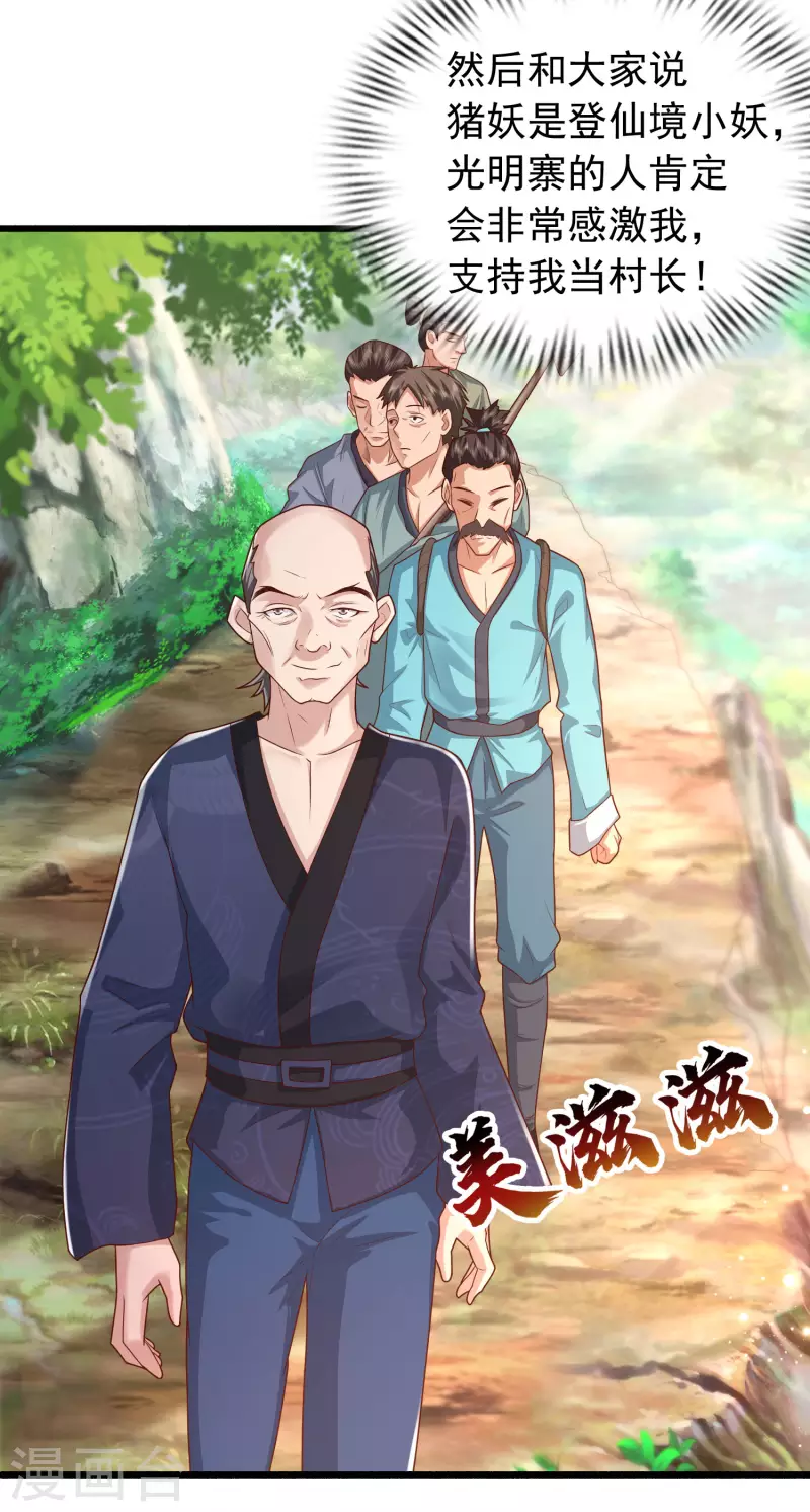 第8话 弱鸡如何维护英雄形象？ 第5页