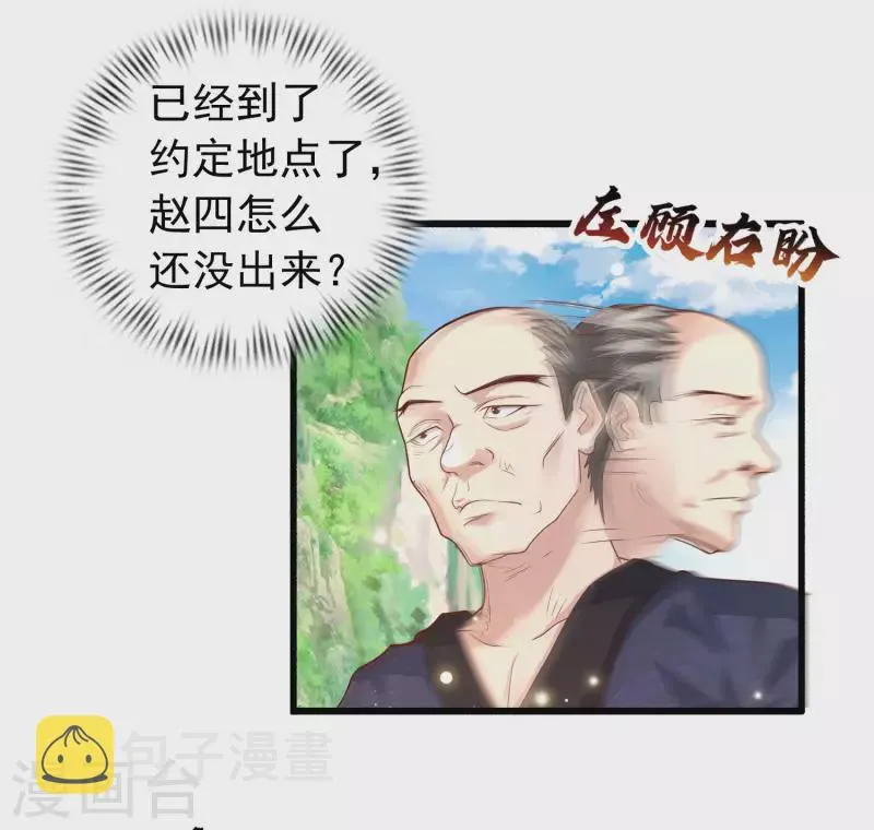 第8话 弱鸡如何维护英雄形象？ 第6页