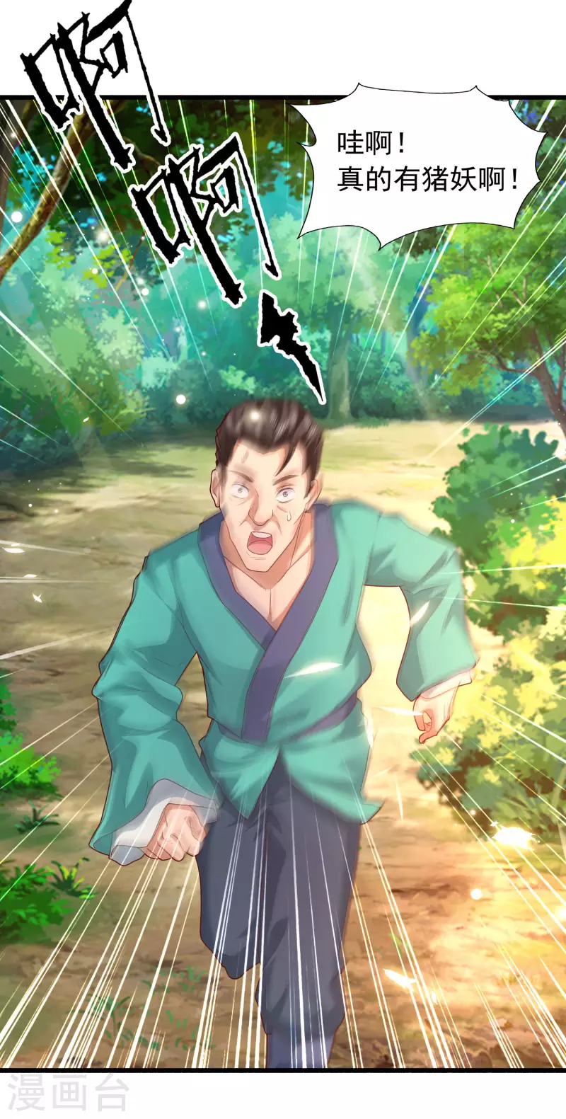 第8话 弱鸡如何维护英雄形象？ 第7页