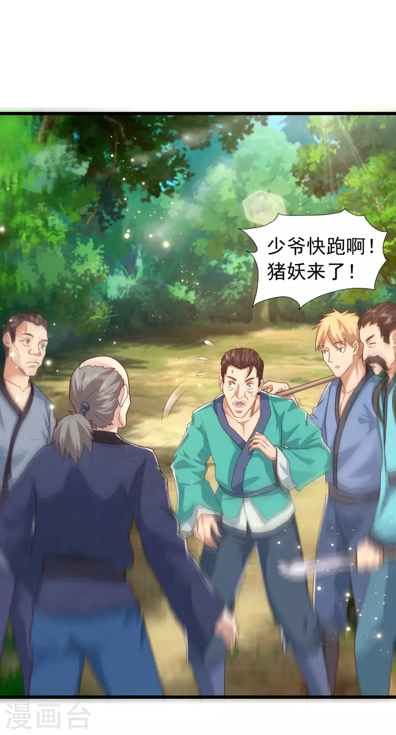 第8话 弱鸡如何维护英雄形象？ 第9页