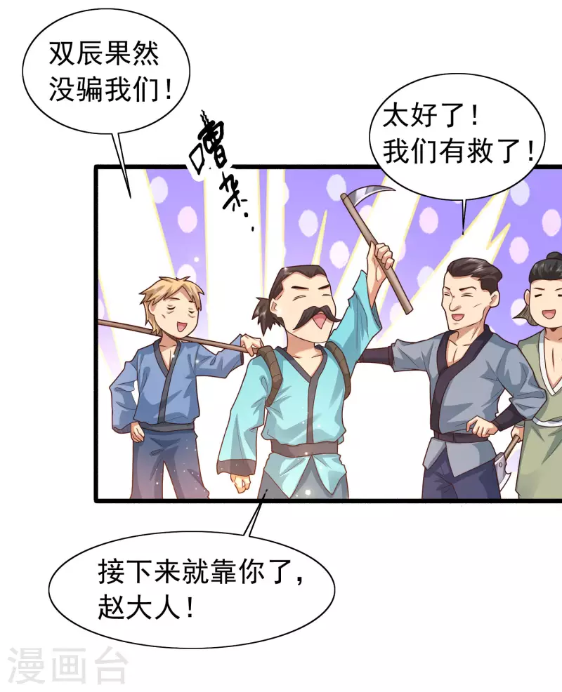 第8话 弱鸡如何维护英雄形象？ 第10页